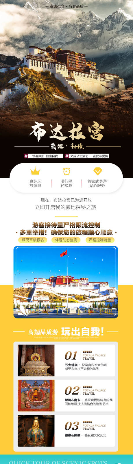西藏布达拉宫雪域旅游详情页长图-源文件【享设计】