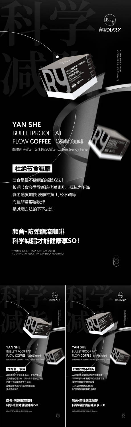 源文件下载【减脂产品海报】编号：91350014006702930