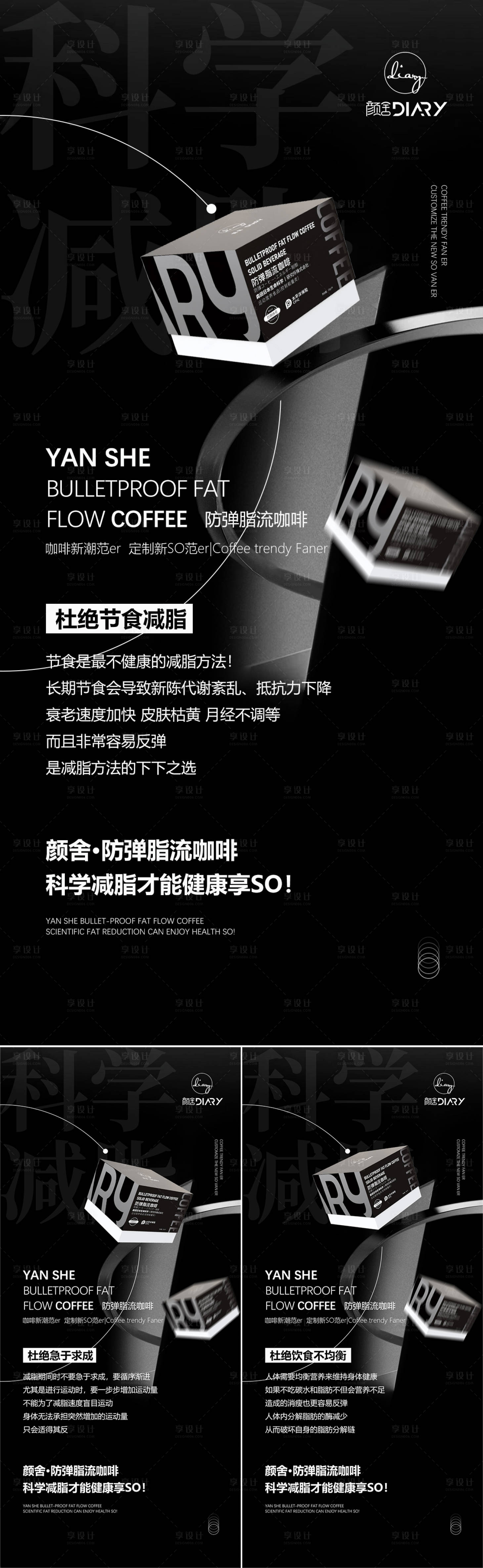 源文件下載【享設計】搜索編號：91350014006702930【減脂產品海報】