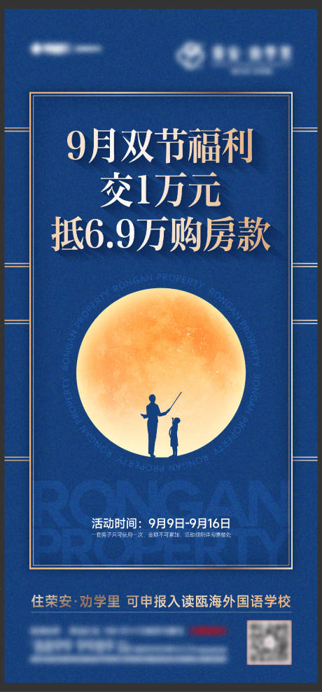 源文件下载【地产双节福利活动海报】编号：20050013654491846