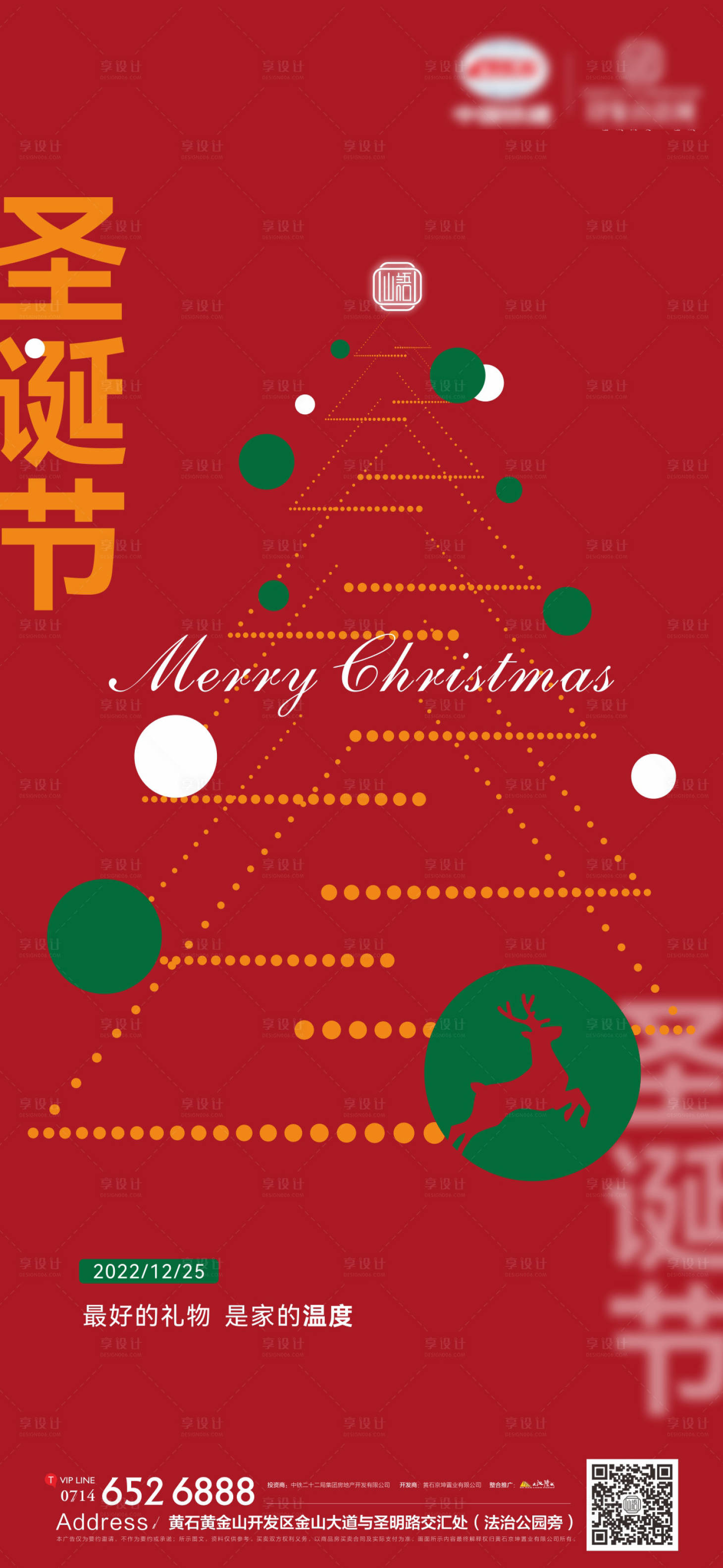 源文件下載【地產(chǎn)圣誕節(jié)節(jié)日移動(dòng)端海報(bào)】編號(hào)：34150013940128170