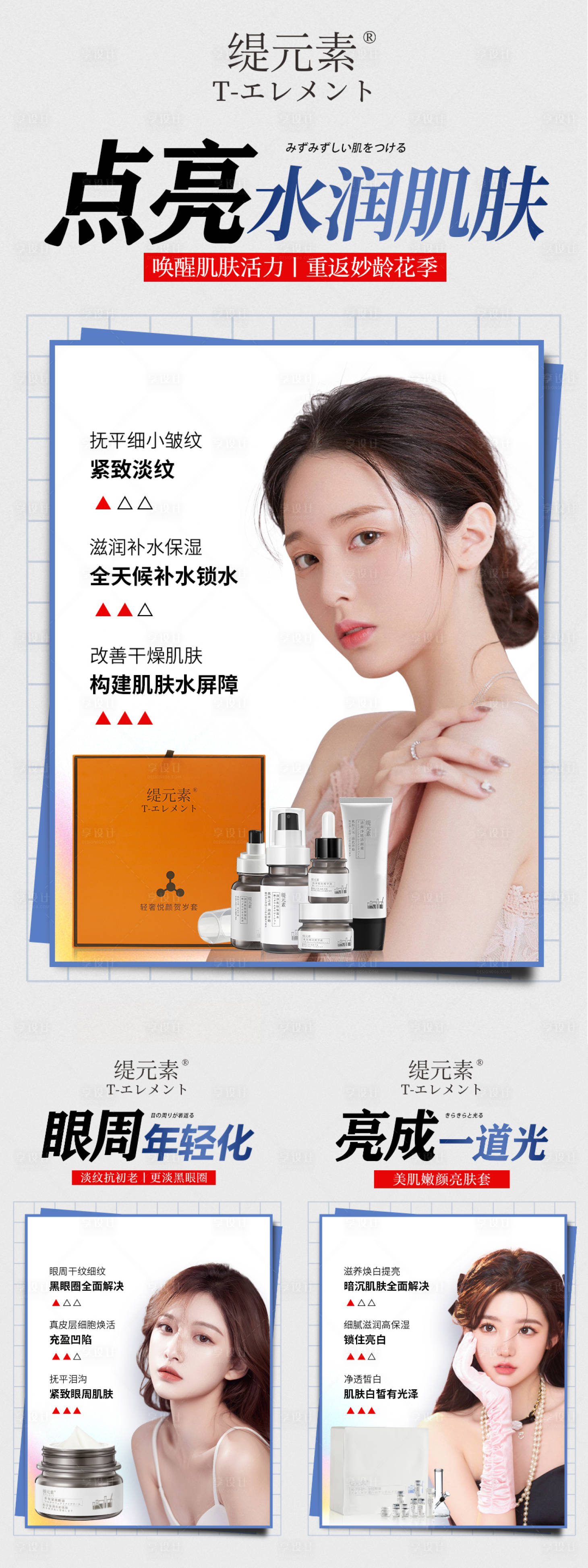 源文件下载【医美护肤品宣传海报】编号：17370013787758302