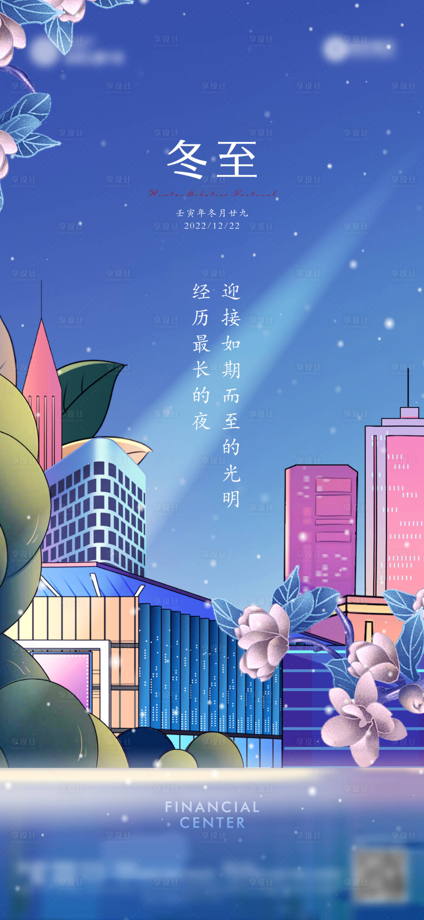 源文件下載【享設計】搜索編號：88650013946258999【冬至節氣海報】