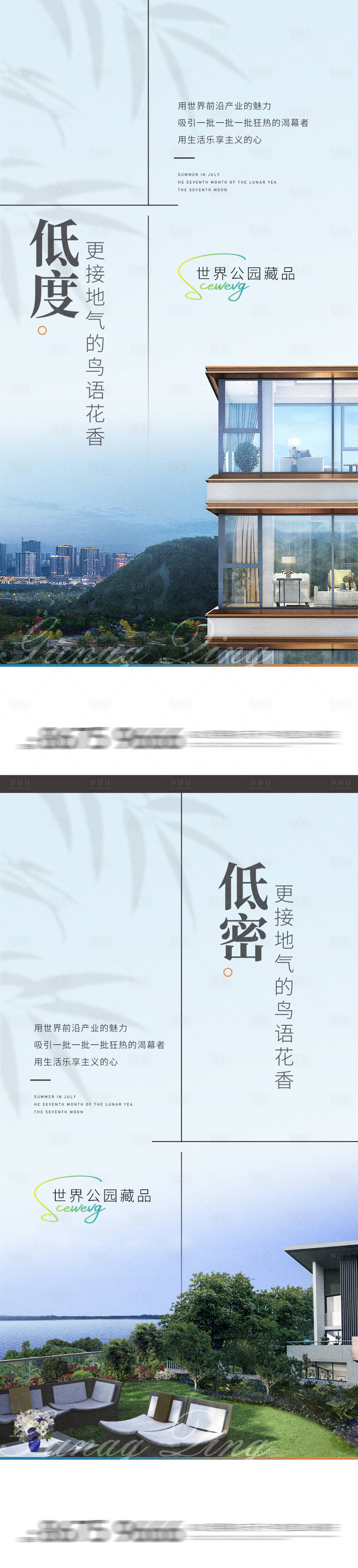 源文件下载【地产低密系列海报】编号：83180013813577548