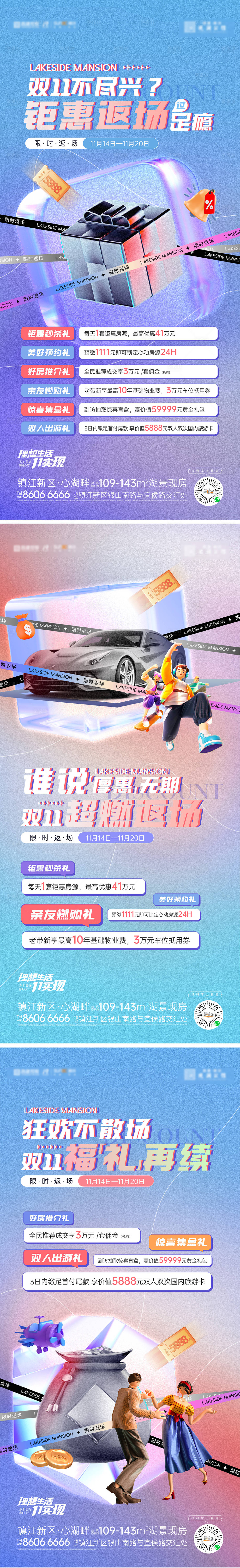 源文件下載【享設(shè)計(jì)】搜索編號(hào)：28290013708749253【返場(chǎng)促銷刷屏海報(bào)】