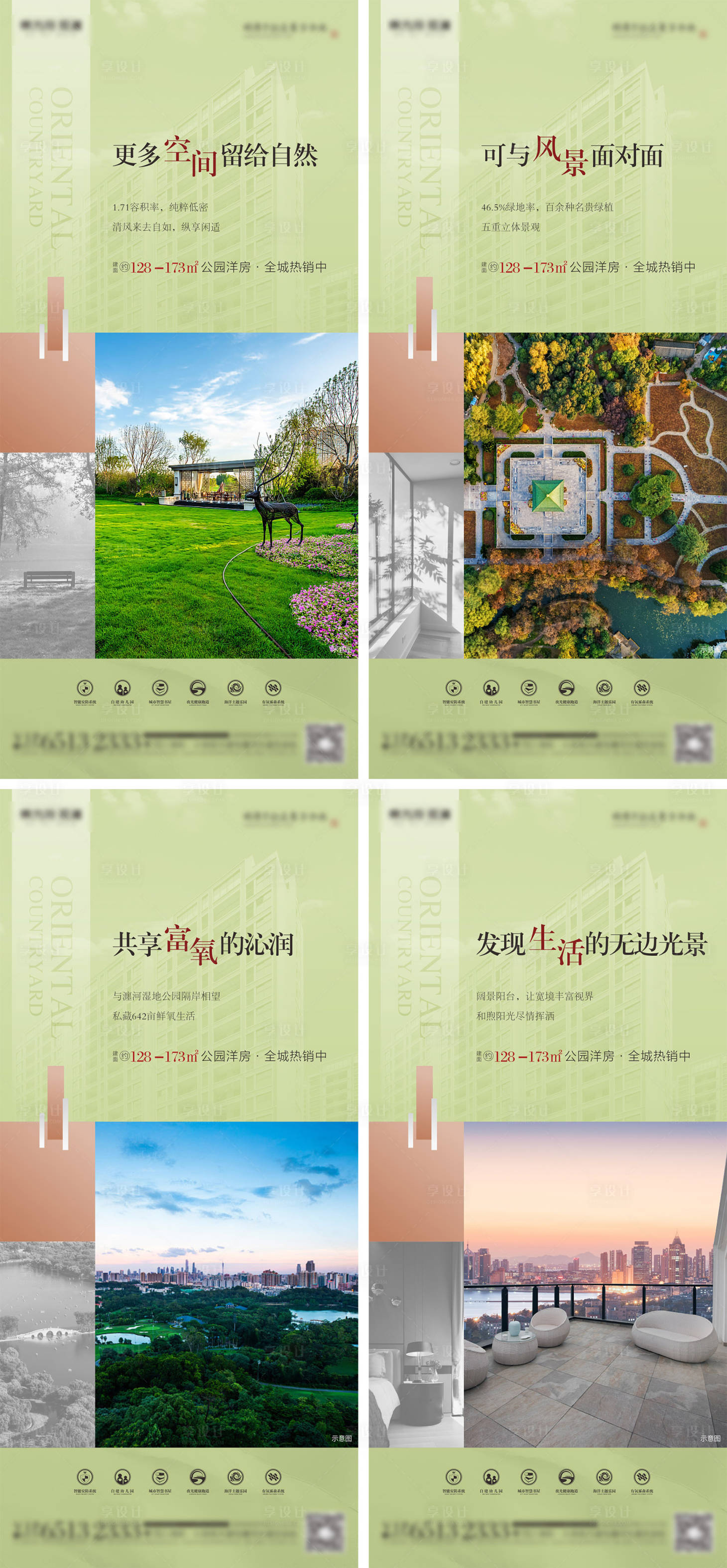 源文件下载【享设计】搜索编号：46910013913837164【房地产价值点系列海报】