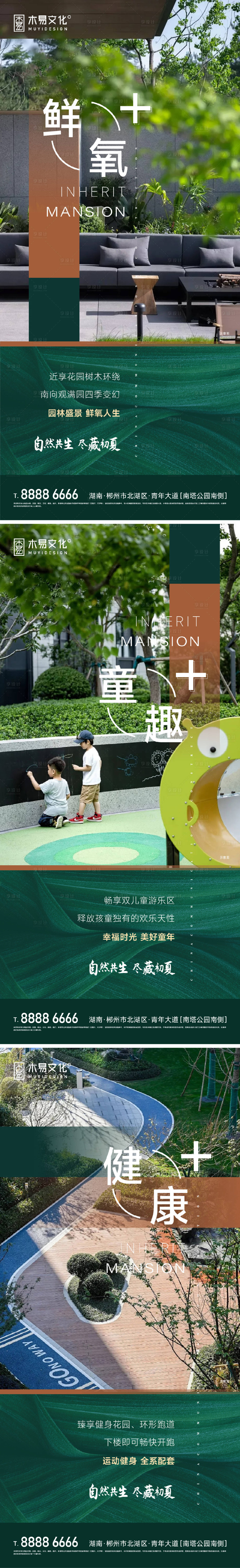 源文件下載【地產社區價值點系列刷屏稿】編號：94770013955138737