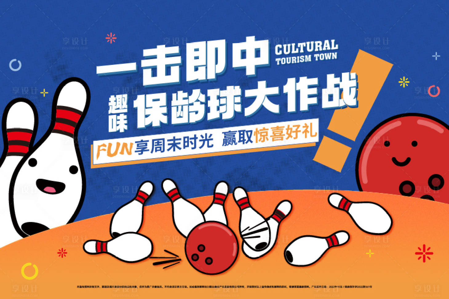 源文件下載【享設計】搜索編號：43120013938561804【保齡球活動背景板】