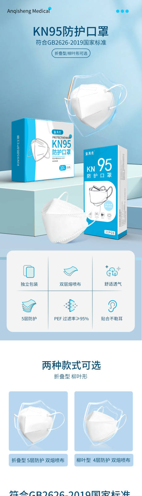 源文件下载【口罩电商详情页】编号：20360013822382614