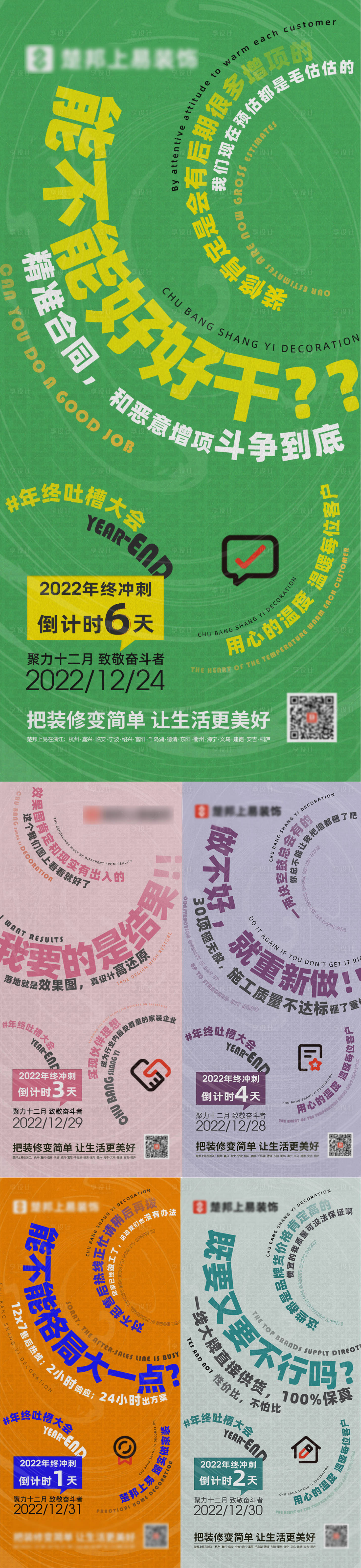 编号：20221223135548290【享设计】源文件下载-年终倒计时活动系列海报