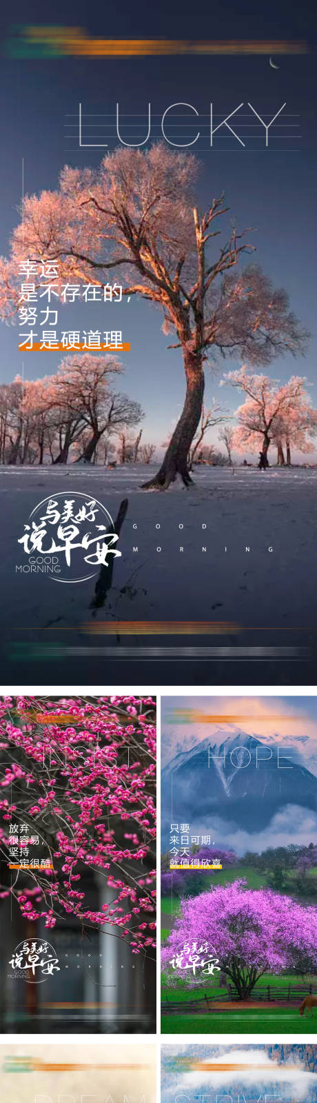 源文件下载【早安签到正能量系列海报】编号：33390013772722495