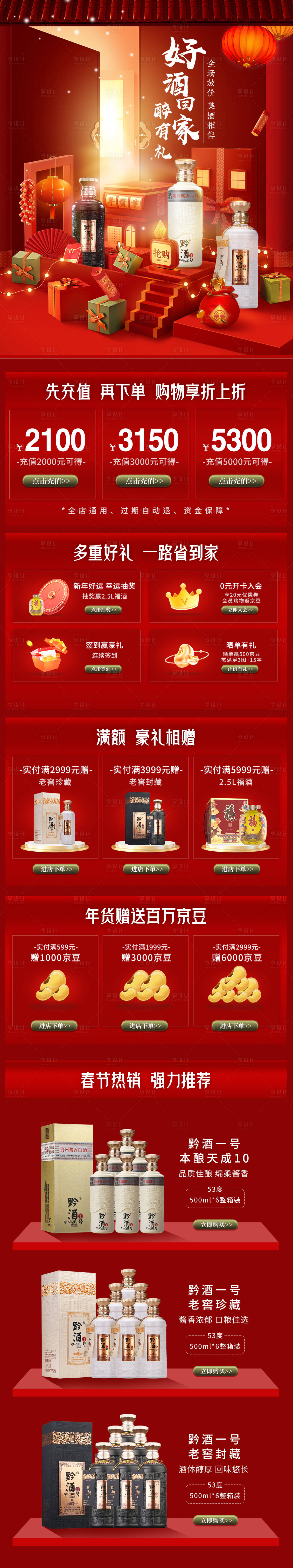 源文件下载【享设计】搜索编号：23930013926498543【年货节白酒促销】