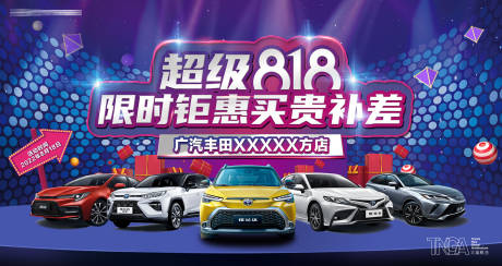 源文件下載【享設計】搜索編號：87140013885371675【汽車818鉅惠活動背景板】