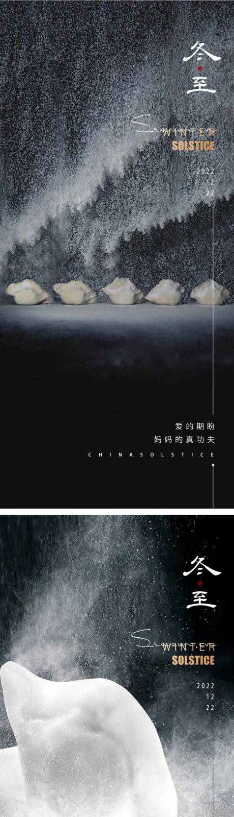 源文件下载【冬至节气海报设计 】编号：64040013781066314