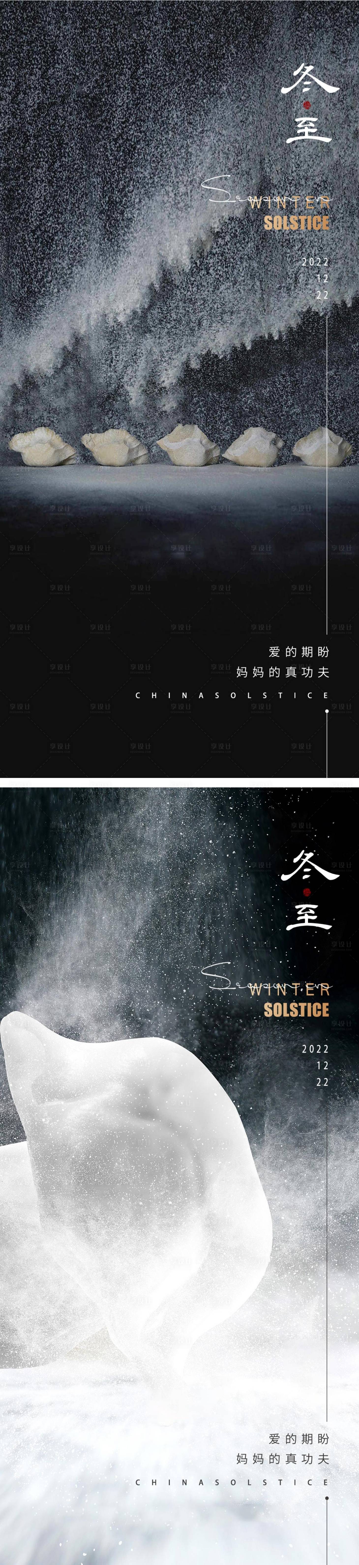 源文件下载【享设计】搜索编号：64040013781066314【冬至节气海报设计 】