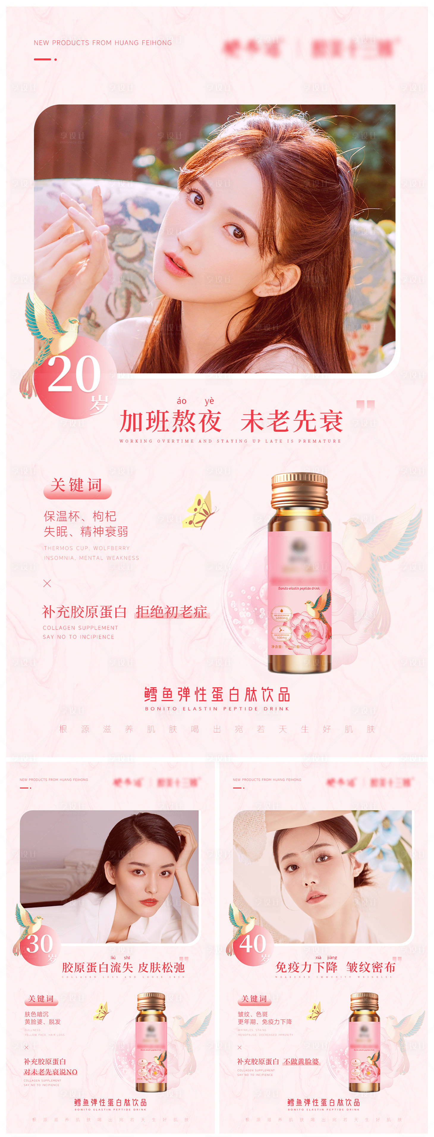 源文件下载【享设计】搜索编号：63300014011218741【微商胶原蛋白宣传海报】