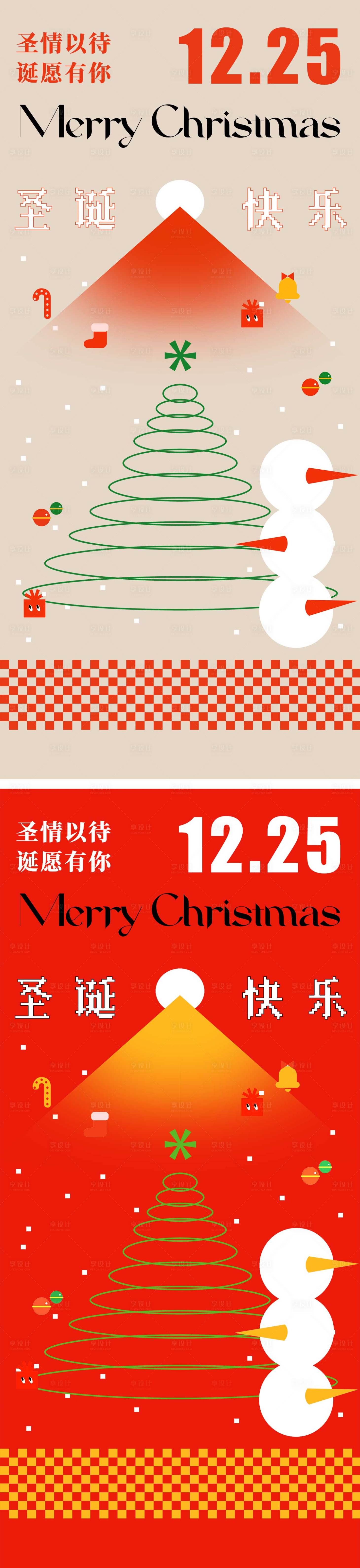 源文件下載【享設計】搜索編號：34510013693204524【圣誕節海報】