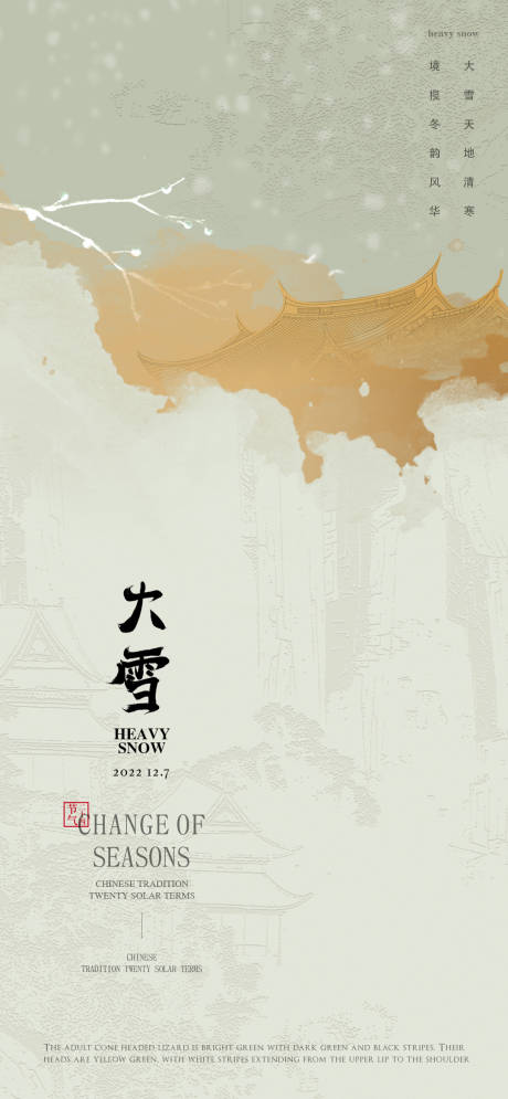 源文件下载【大雪二十四节气海报】编号：45960013677303304