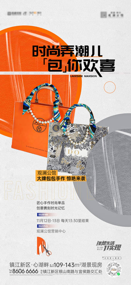 源文件下载【包包手工活动刷屏海报】编号：66680013709207742