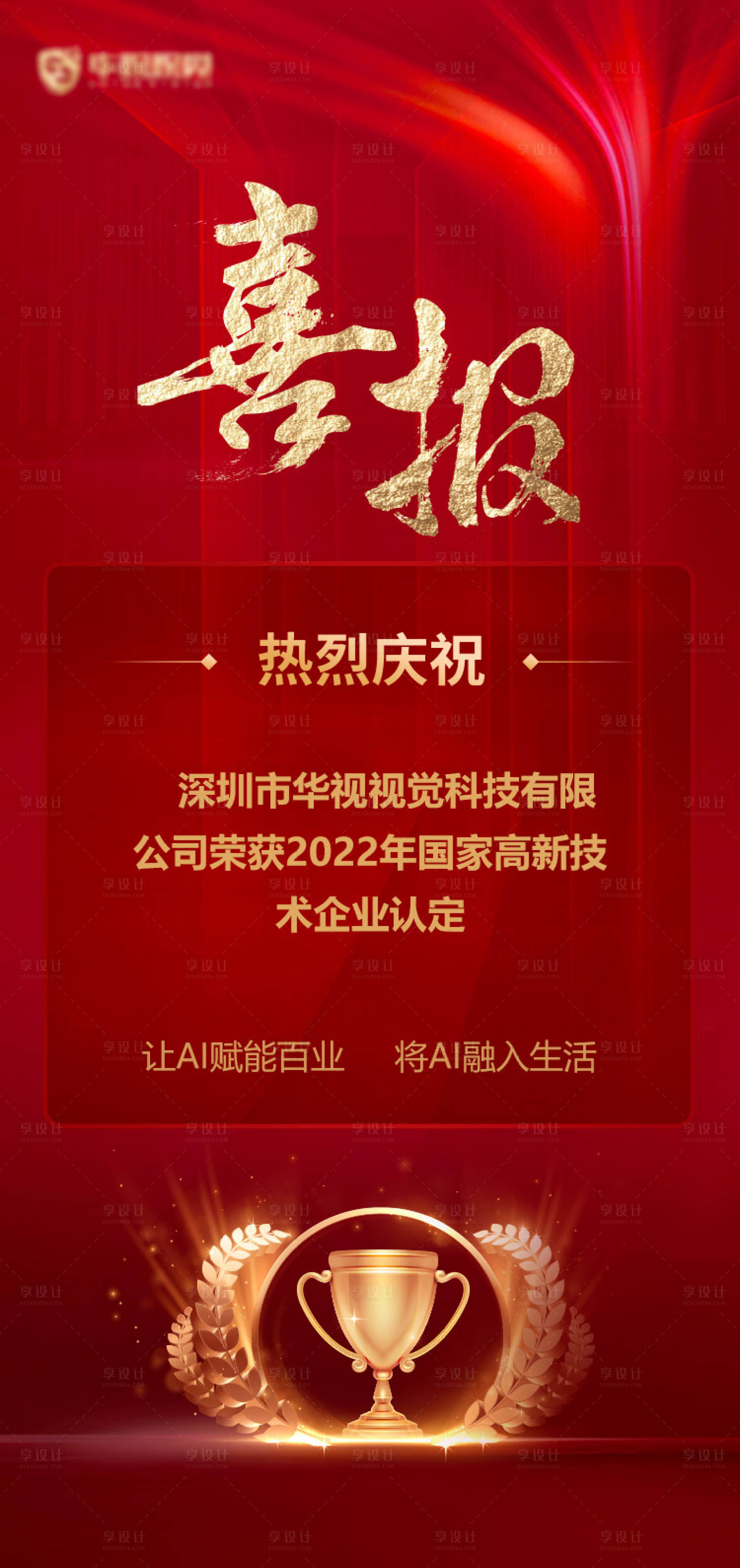 源文件下载【红色喜庆喜报启动页】编号：43280013927324411