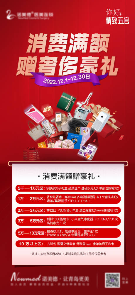源文件下載【享設計】搜索編號：96950014062035629【醫美海報】
