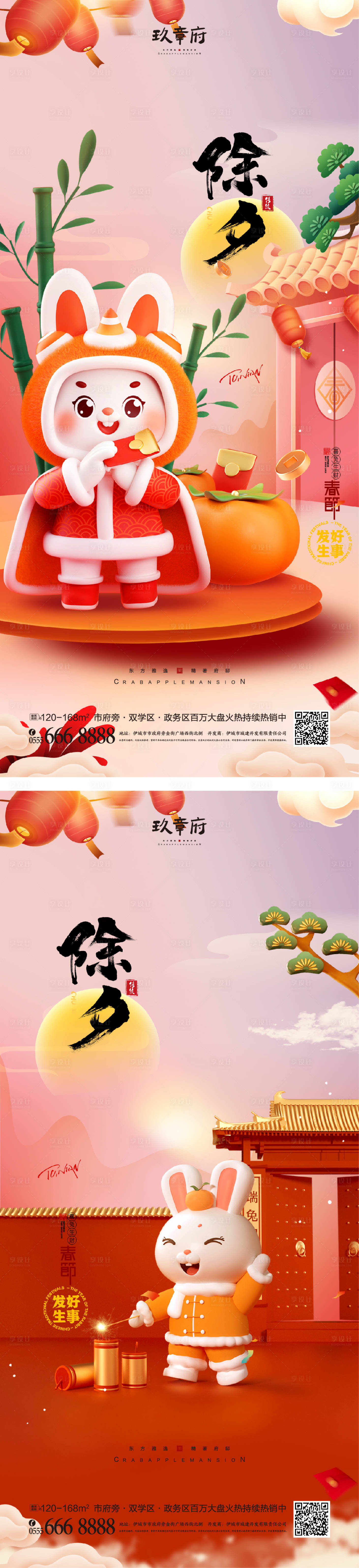 源文件下载【享设计】搜索编号：47940014055729378【兔年春节除夕海报】