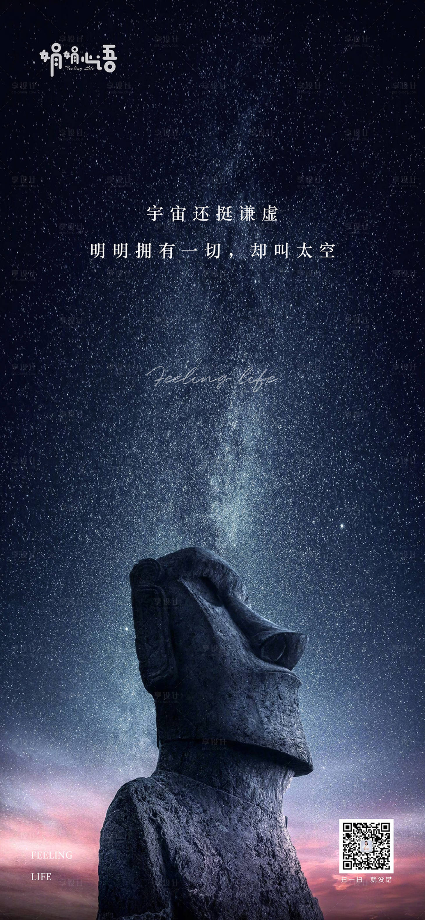 源文件下載【享設計】搜索編號：63680013756918074【晚安星空太空海報】