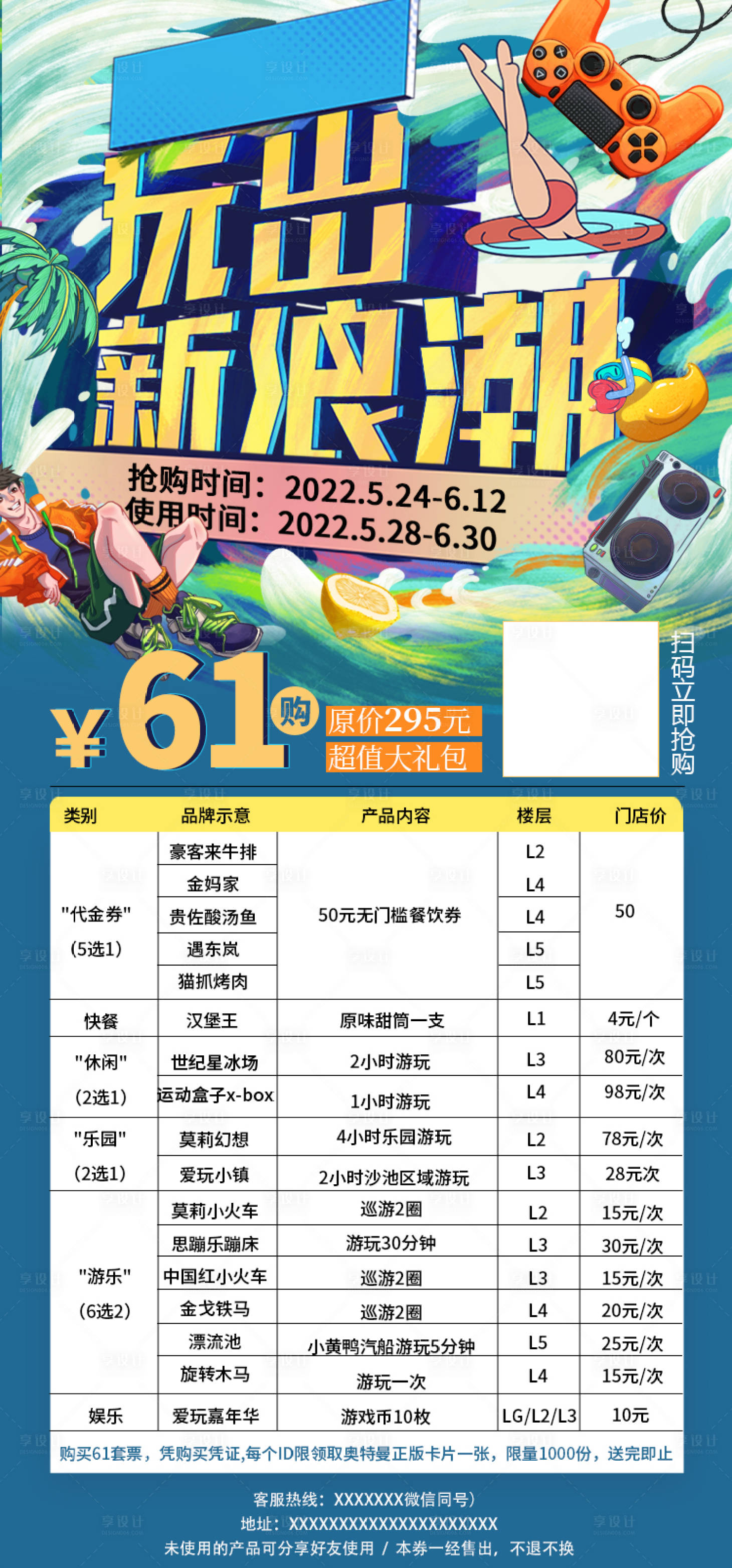 源文件下載【享設計】搜索編號：30060013784268454【六一兒童節套票海報長圖】