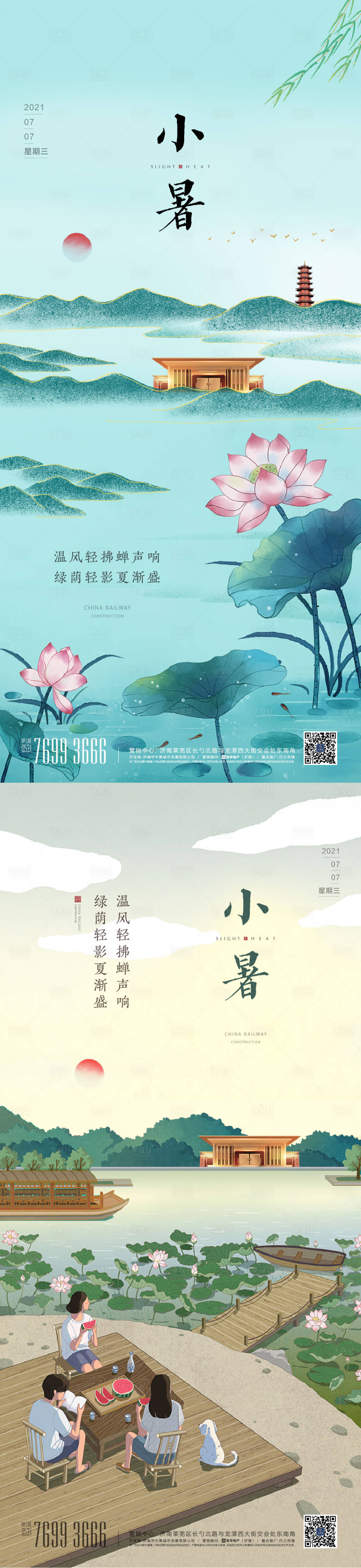 源文件下載【享設(shè)計】搜索編號：42290013815911406【小暑單圖】