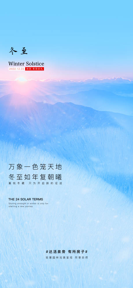 源文件下载【冬至海报】编号：63200013913736698