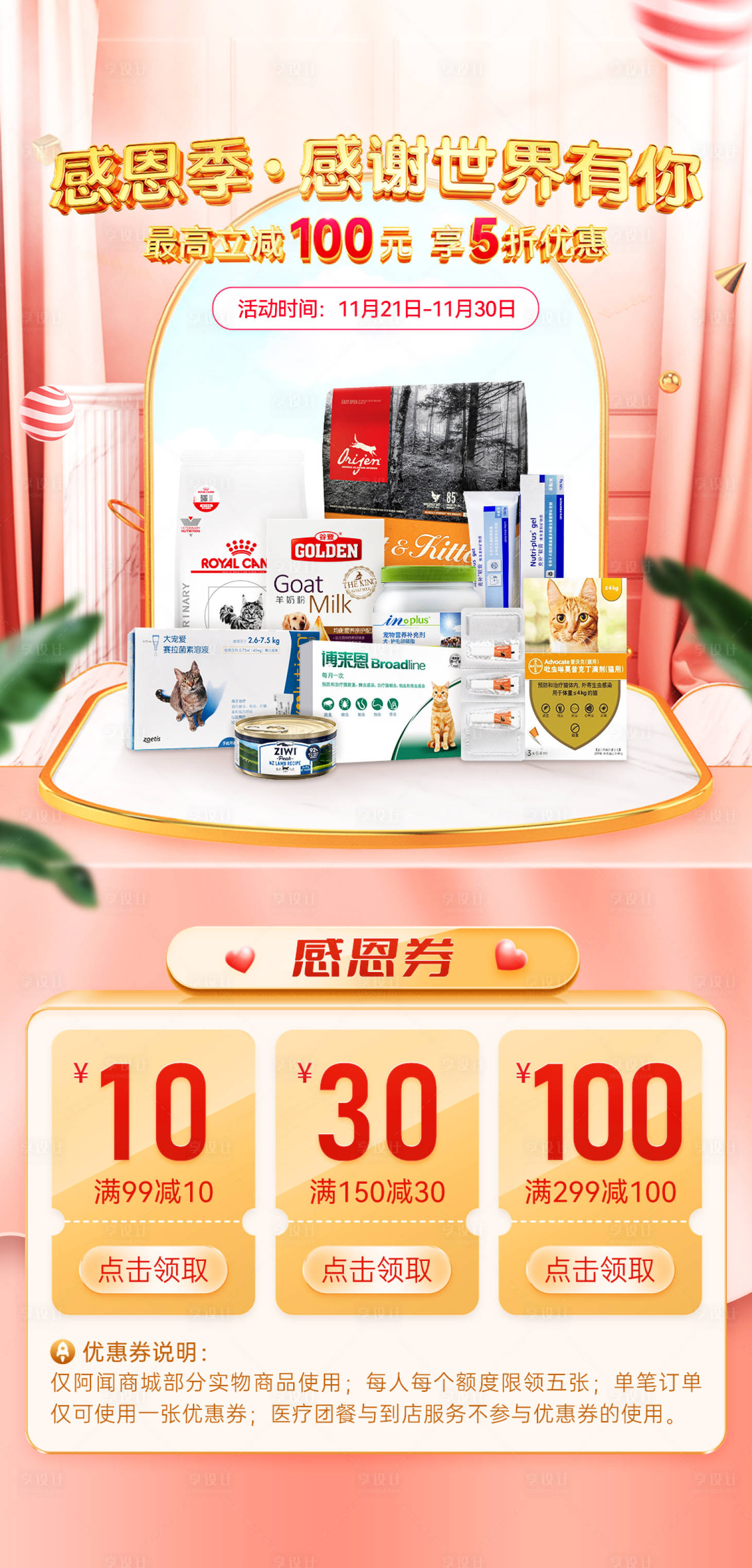 源文件下载【宠物店感恩海报】编号：61100013661335297