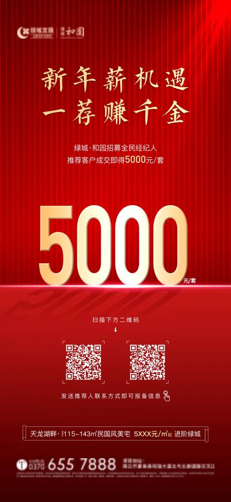 源文件下载【享设计】搜索编号：11120013921448886【经纪人海报】