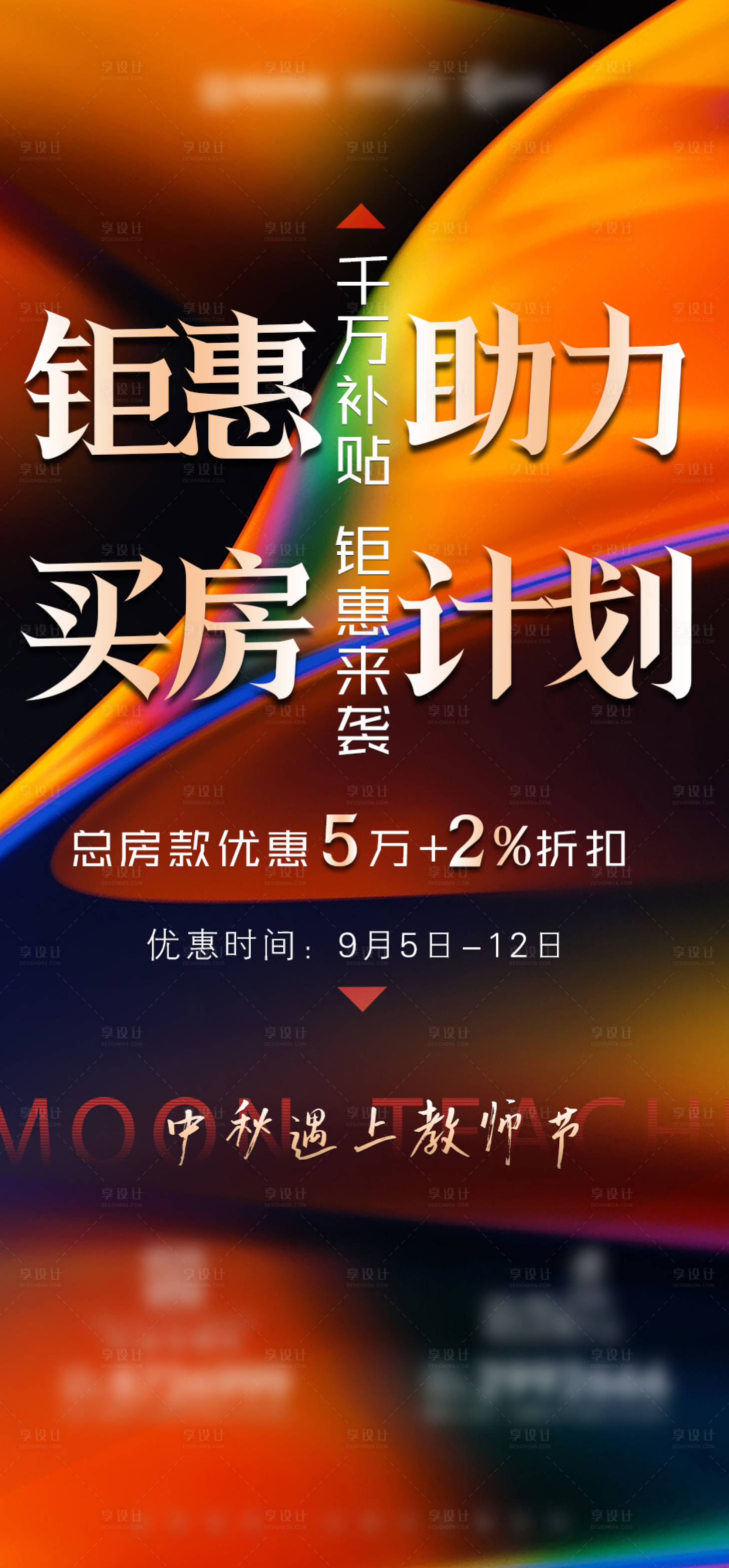 源文件下载【房地产特价房海报】编号：83720013781113893