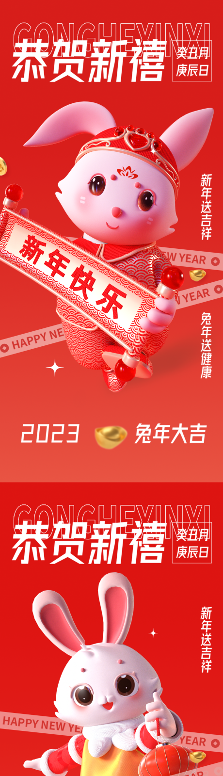 源文件下载【医美C4D兔子新年海报】编号：33450014038444647