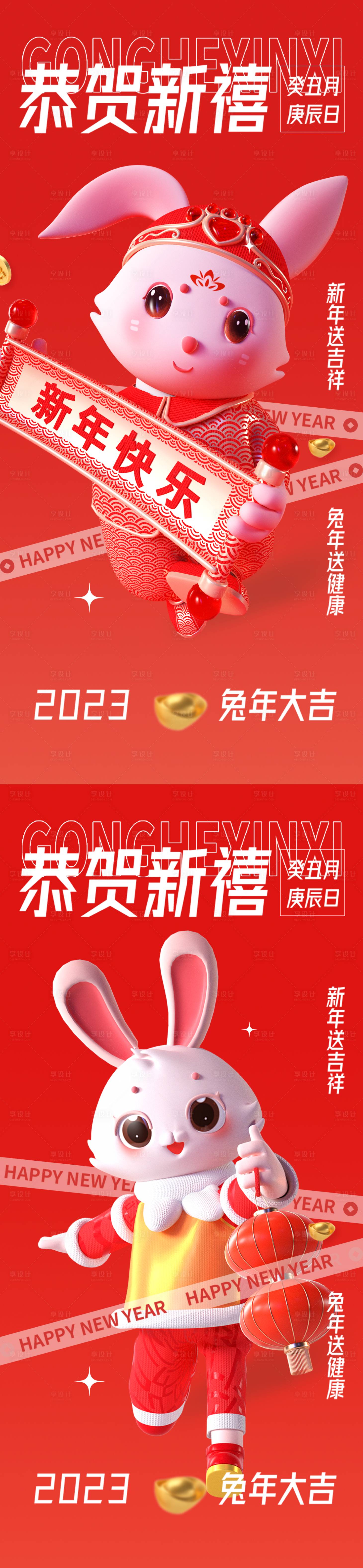 源文件下载【享设计】搜索编号：33450014038444647【医美C4D兔子新年海报】
