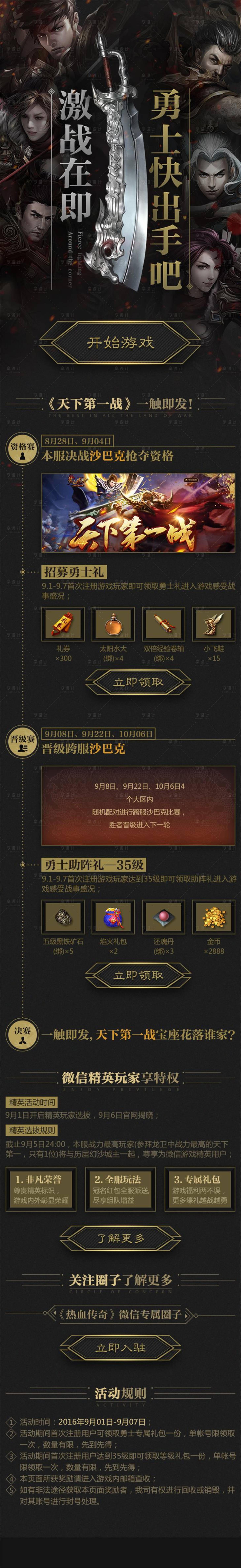 源文件下载【享设计】搜索编号：11220013791938496【游戏活动手游页面】