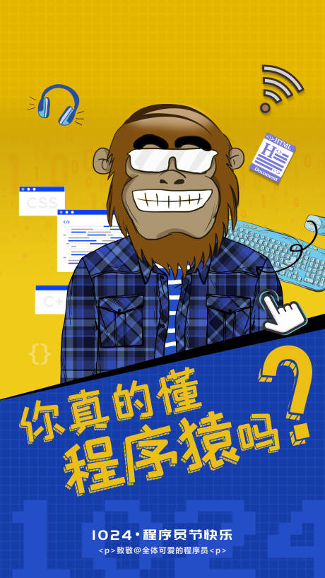 源文件下载【程序员日海报】编号：81450013870066547