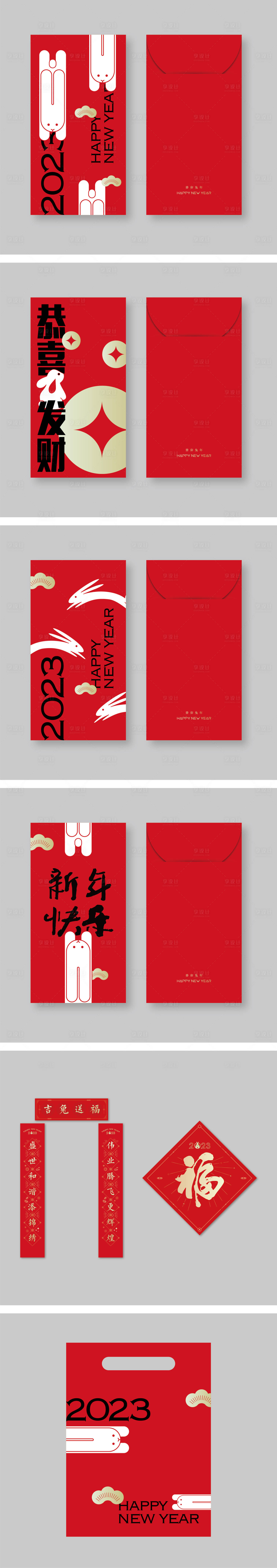 源文件下载【2023兔年红包新年福袋】编号：23140013816788195