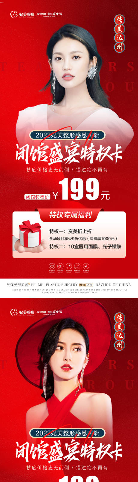 源文件下载【医美特权卡】编号：87650013689966313