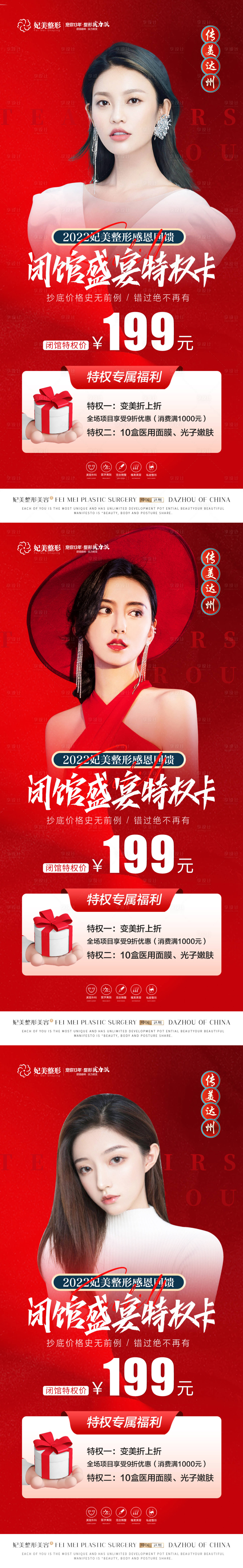源文件下载【享设计】搜索编号：87650013689966313【医美特权卡】