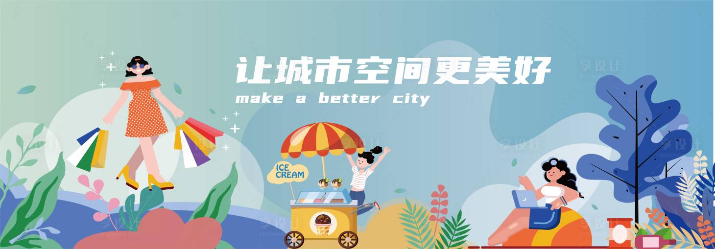 源文件下载【享设计】搜索编号：54360014022483695【商业围挡主视觉】