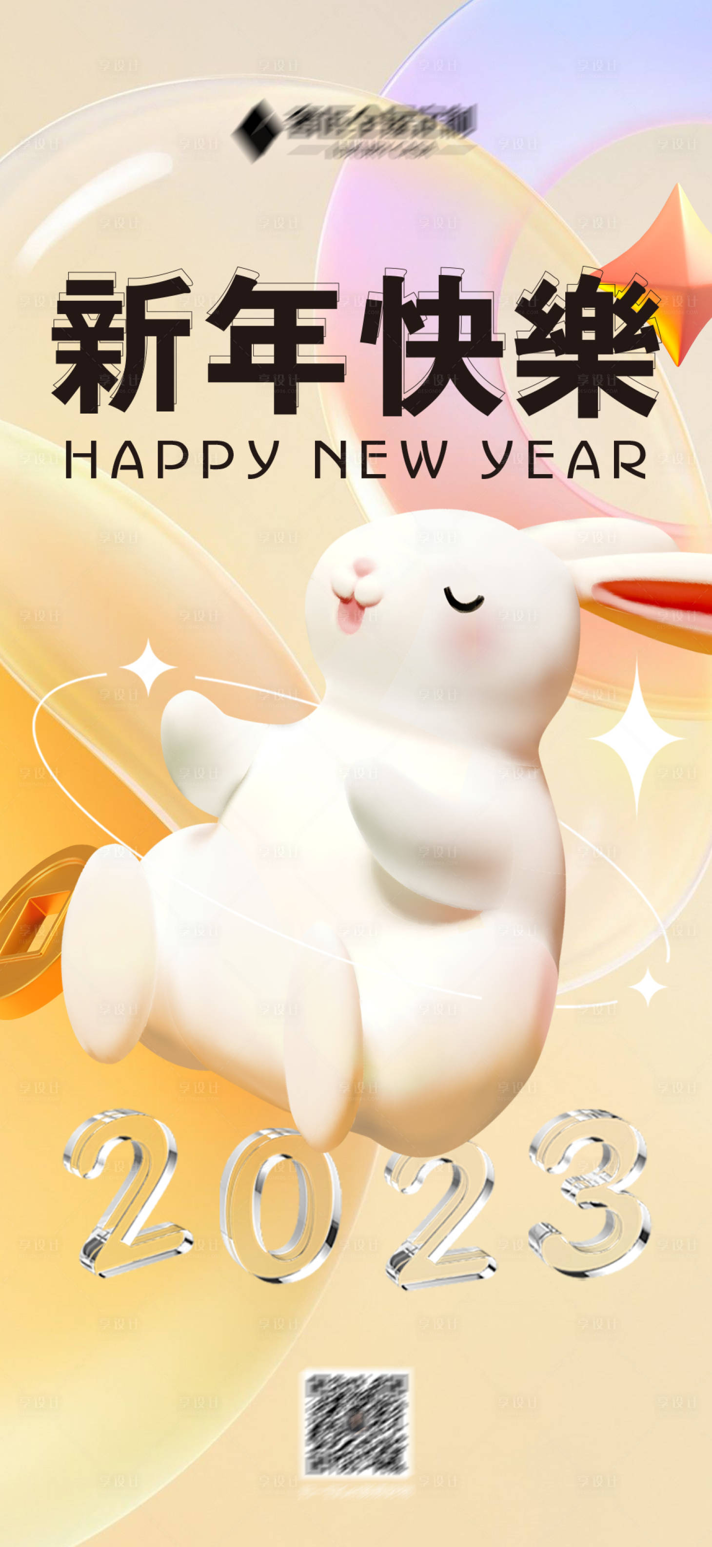 源文件下載【享設計】搜索編號：40510014056183889【新年海報】