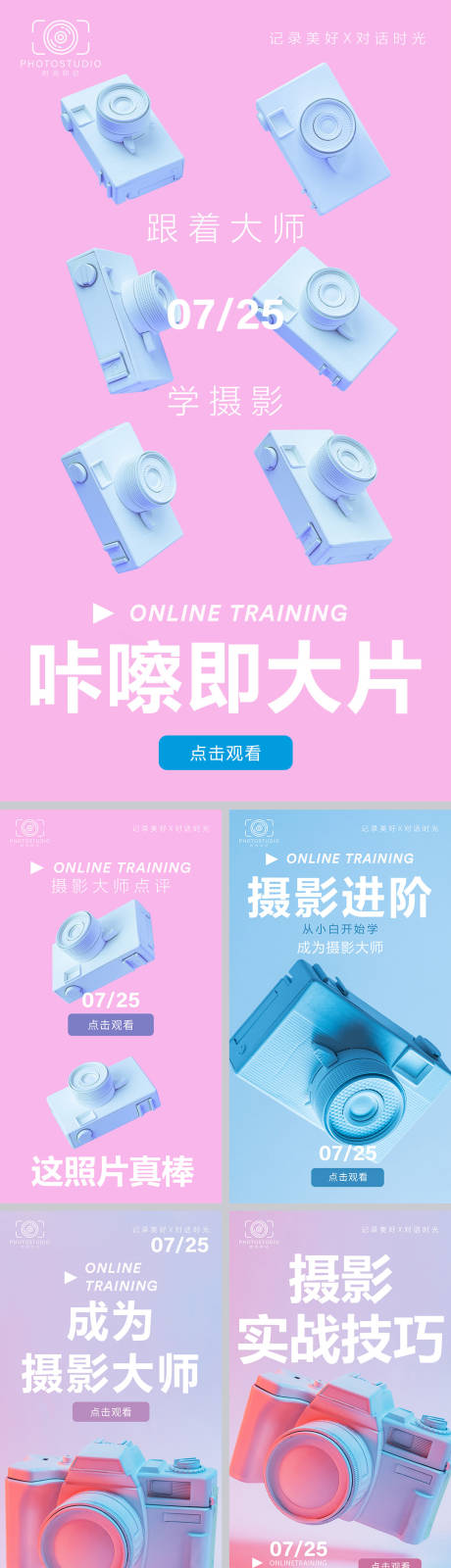 源文件下载【摄影直播海报】编号：49250013757586856