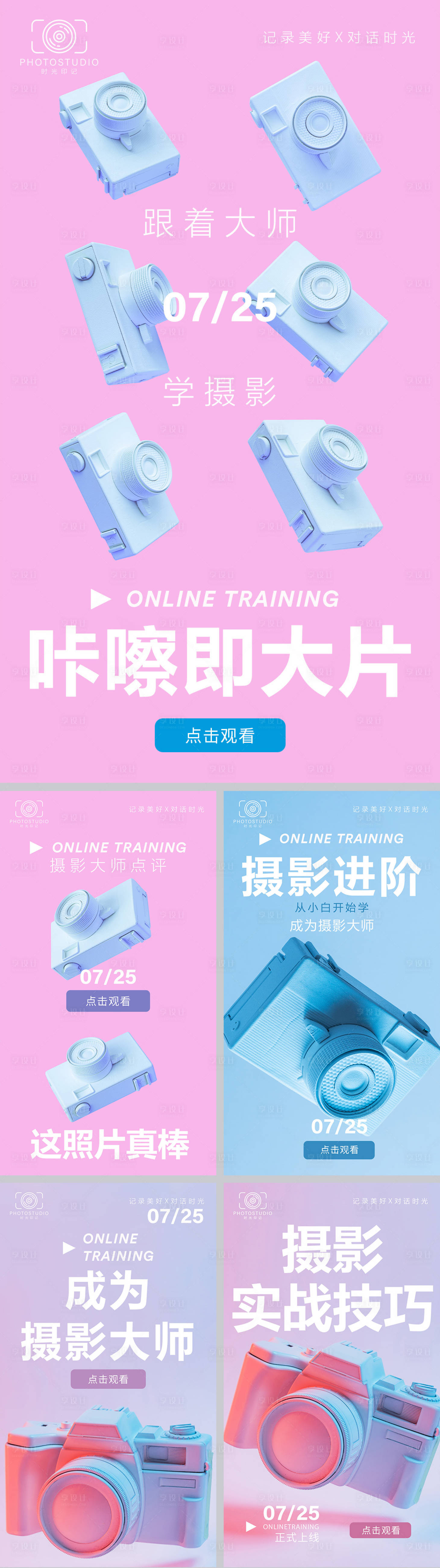 源文件下載【享設計】搜索編號：49250013757586856【攝影直播海報】