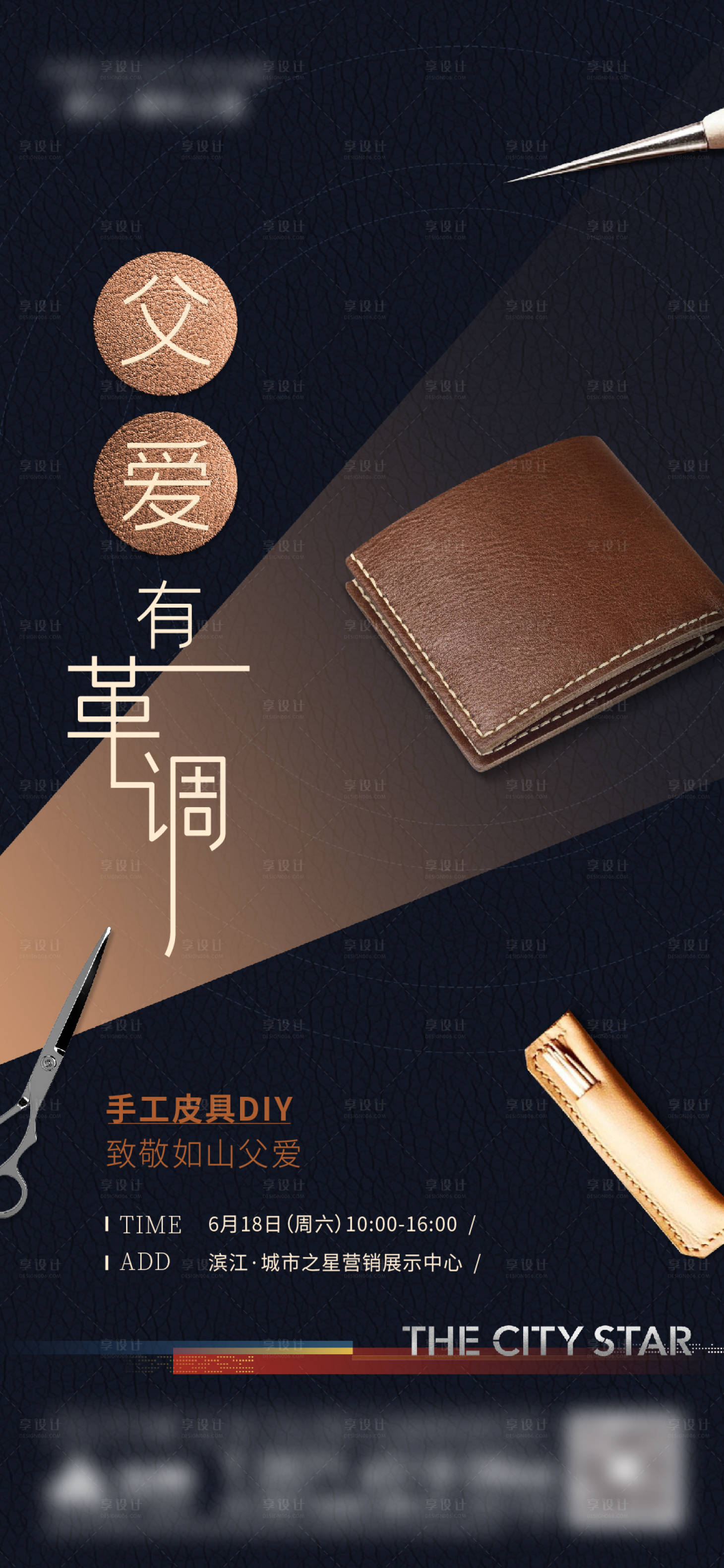 源文件下载【手工皮具DIY海报】编号：20221201163857739