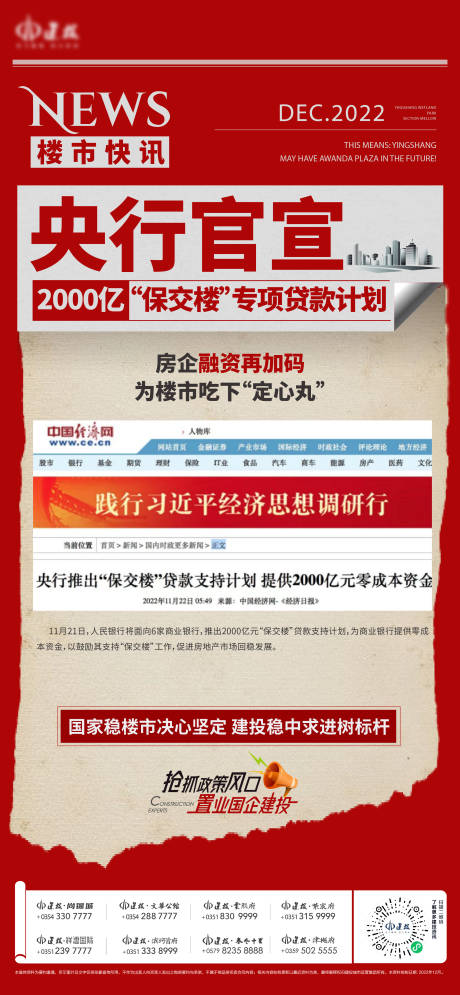 源文件下載【享設(shè)計】搜索編號：51360013771985369【地產(chǎn)政策新聞快訊刷屏海報】