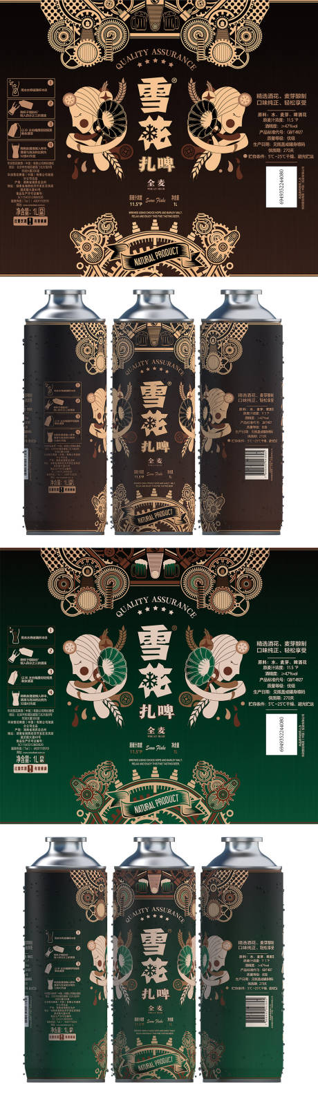 源文件下載【享設(shè)計(jì)】搜索編號：42920013966427787【啤酒扎啤罐包裝設(shè)計(jì)】