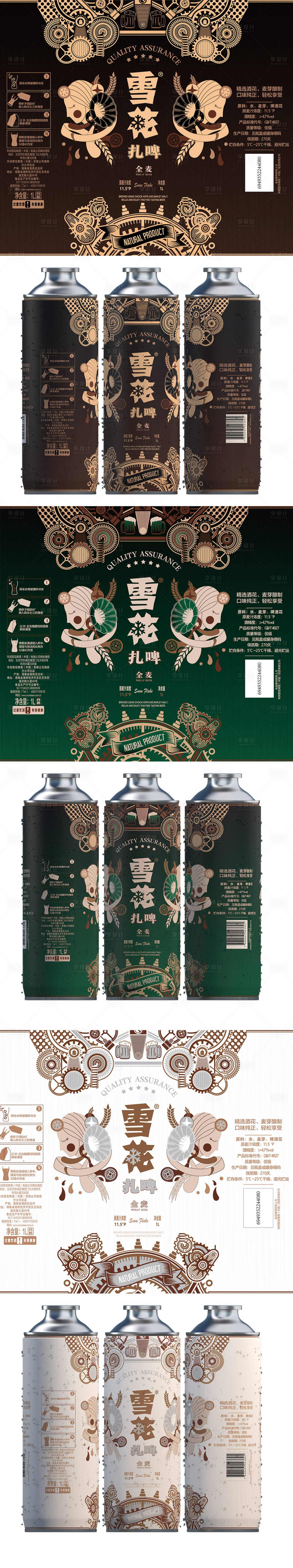 源文件下載【享設計】搜索編號：42920013966427787【啤酒扎啤罐包裝設計】
