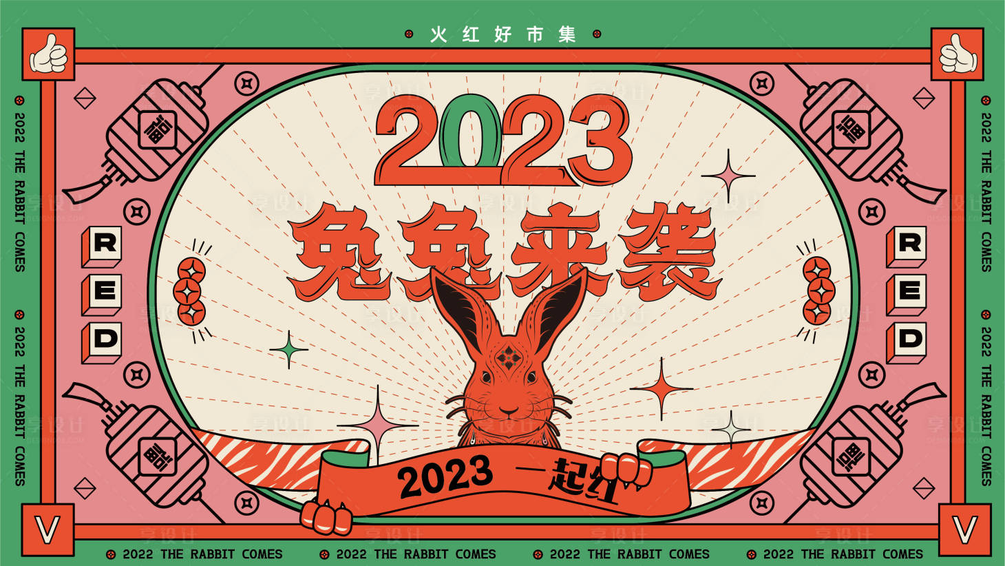 源文件下載【享設計】搜索編號：60170013769545052【2023兔兔來襲市集活動】