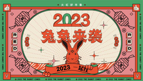 编号：20221208165129465【享设计】源文件下载-2023兔兔来袭市集活动